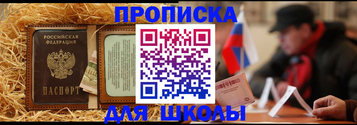регистрация для школы в Твери